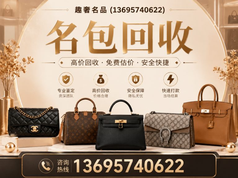 萧山区杭州奢侈品回收展示图