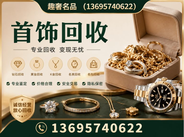 萧山区名表回收展示图